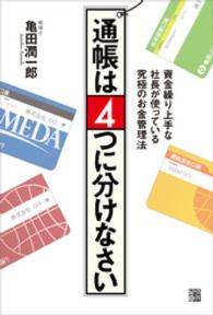通帳は４つに分けなさい