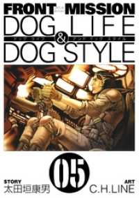 FRONT MISSION DOG LIFE & DOG STYLE5巻 ヤングガンガンコミックス