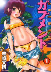 ガブメント　1巻 ヤングアニマルコミックス