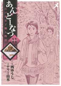 あんどーなつ　江戸和菓子職人物語（１１） ビッグコミックス