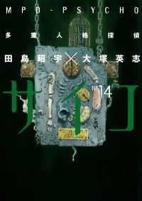 多重人格探偵サイコ(14) 角川コミックス・エース