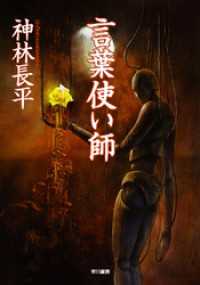 言葉使い師