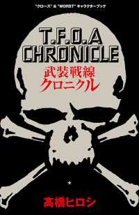 武装戦線クロニクル “クローズ”＆“WORST”キャラクターブック