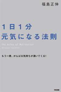 1日1分元気になる法則 中経出版