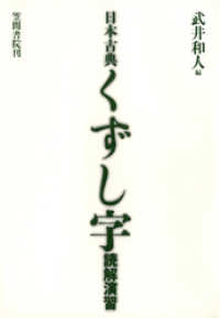 日本古典くずし字読解演習