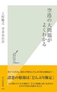 空港の大問題がよくわかる