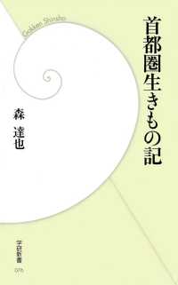 首都圏生きもの記 学研新書