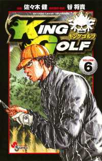 少年サンデーコミックス<br> KING GOLF（６）