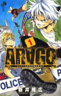 ARAGO（１） 少年サンデーコミックス