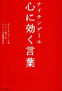 ナイチンゲール　心に効く言葉