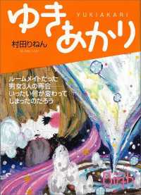 ゆきあかり 講談社Birth