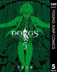 DOGS / BULLETS & CARNAGE 5 ヤングジャンプコミックスDIGITAL