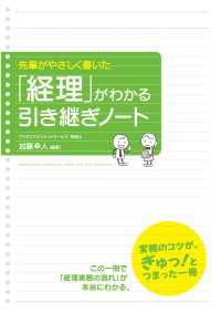 「経理」がわかる引き継ぎノート 中経出版