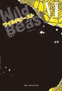 魔法のiらんど<br> ワイルドビーストVI -感情編-