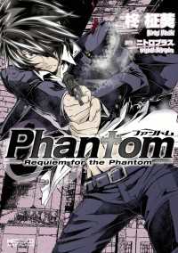 Phantom ～Requiem for the Phantom～　03 MFコミックス　アライブシリーズ