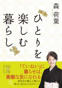 ひとりを楽しむ暮らし