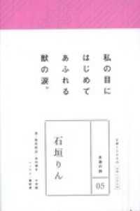 永遠の詩05 石垣りん 石垣りん 著 井川博年 選 鑑賞解説 電子版 紀伊國屋書店ウェブストア オンライン書店 本 雑誌の通販 電子書籍ストア