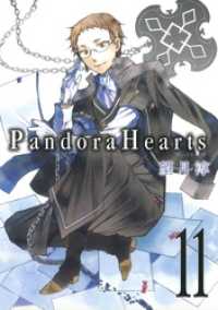 Gファンタジーコミックス<br> PandoraHearts11巻