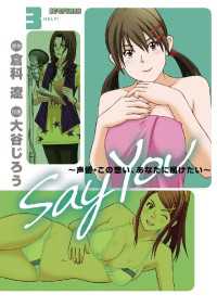 SAY YOU（３） デジコレ