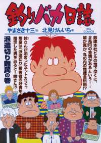ビッグコミックス<br> 釣りバカ日誌（７７）