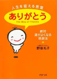 人生を変える言葉 ありがとう 野坂礼子 電子版 紀伊國屋書店ウェブストア オンライン書店 本 雑誌の通販 電子書籍ストア