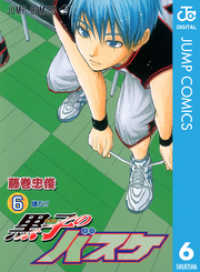 黒子のバスケ モノクロ版 6 ジャンプコミックスDIGITAL