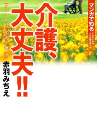介護、大丈夫！！ - スマイル！！介護士物語 マンガで知る女性のための人生応援コミック