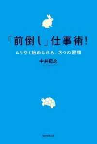 朝日新聞出版<br> 「前倒し」仕事術！