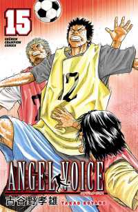 Amazon.co.jp: ANGEL VOICE 1 (少年チャンピオン・コミックス