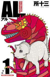 AL(アル)　1 週刊少年チャンピオン