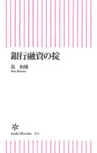 銀行融資の掟 朝日新聞出版