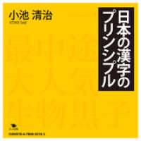 日本の漢字のプリンシプル