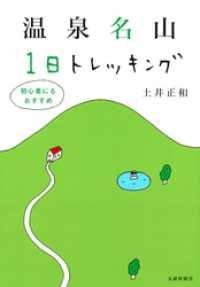 温泉名山1日トレッキング : 初心者にもおすすめ