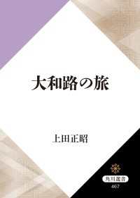 角川選書<br> 大和路の旅