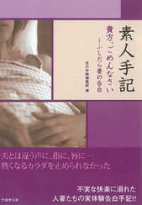 素人手記 貴方、ごめんなさい～ふしだら妻の告白