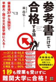 参考書だけで合格する法 - 偏差値３７から独学で早慶大・国公立大医学部に入る！