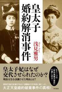 角川書店単行本<br> 皇太子婚約解消事件