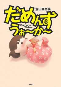 だめんず うぉ か 16 倉田真由美 電子版 紀伊國屋書店ウェブストア オンライン書店 本 雑誌の通販 電子書籍ストア だめんず うぉ か 16 倉田真由美 電子版 紀伊國屋書店ウェブストア オンライン書店 本 雑誌の通販 電子書籍ストア
