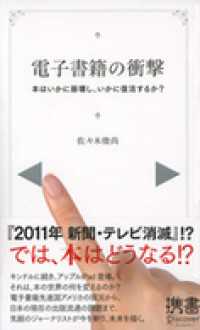 電子書籍の衝撃 ディスカヴァー携書