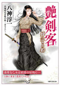 艶剣客　姫泣きの都