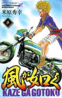 週刊少年チャンピオン<br> 風が如く　8