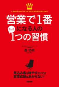 中経出版<br> 営業で１番になる人のたった１つの習慣