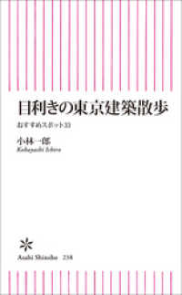 目利きの東京建築散歩