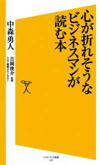 心が折れそうなビジネスマンが読む本