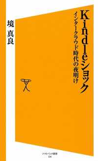 Kindleショック