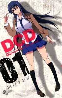 DCD（１） 少年サンデーコミックス