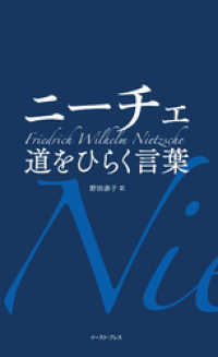 ニーチェ　道をひらく言葉 智恵の贈り物