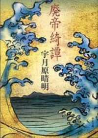 廃帝綺譚