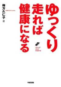 中経出版<br> ゆっくり走れば健康になる