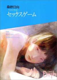 セックスゲーム 講談社Birth